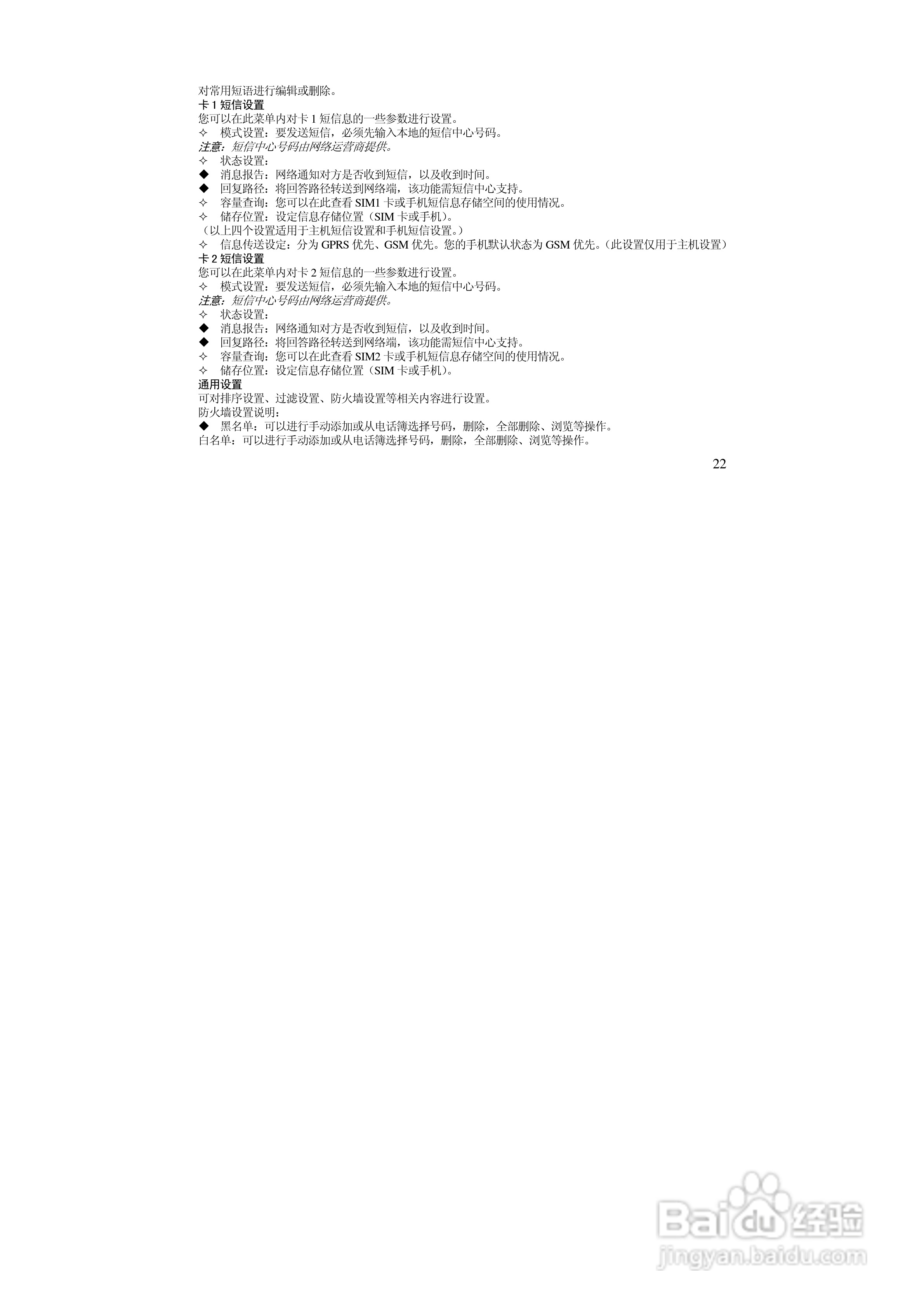 万利达MZ300手机使用说明书:[3]