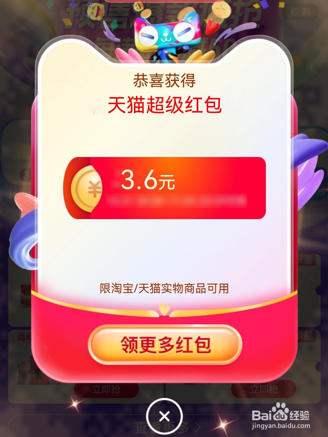 2025淘宝618超级红包入口在哪里？