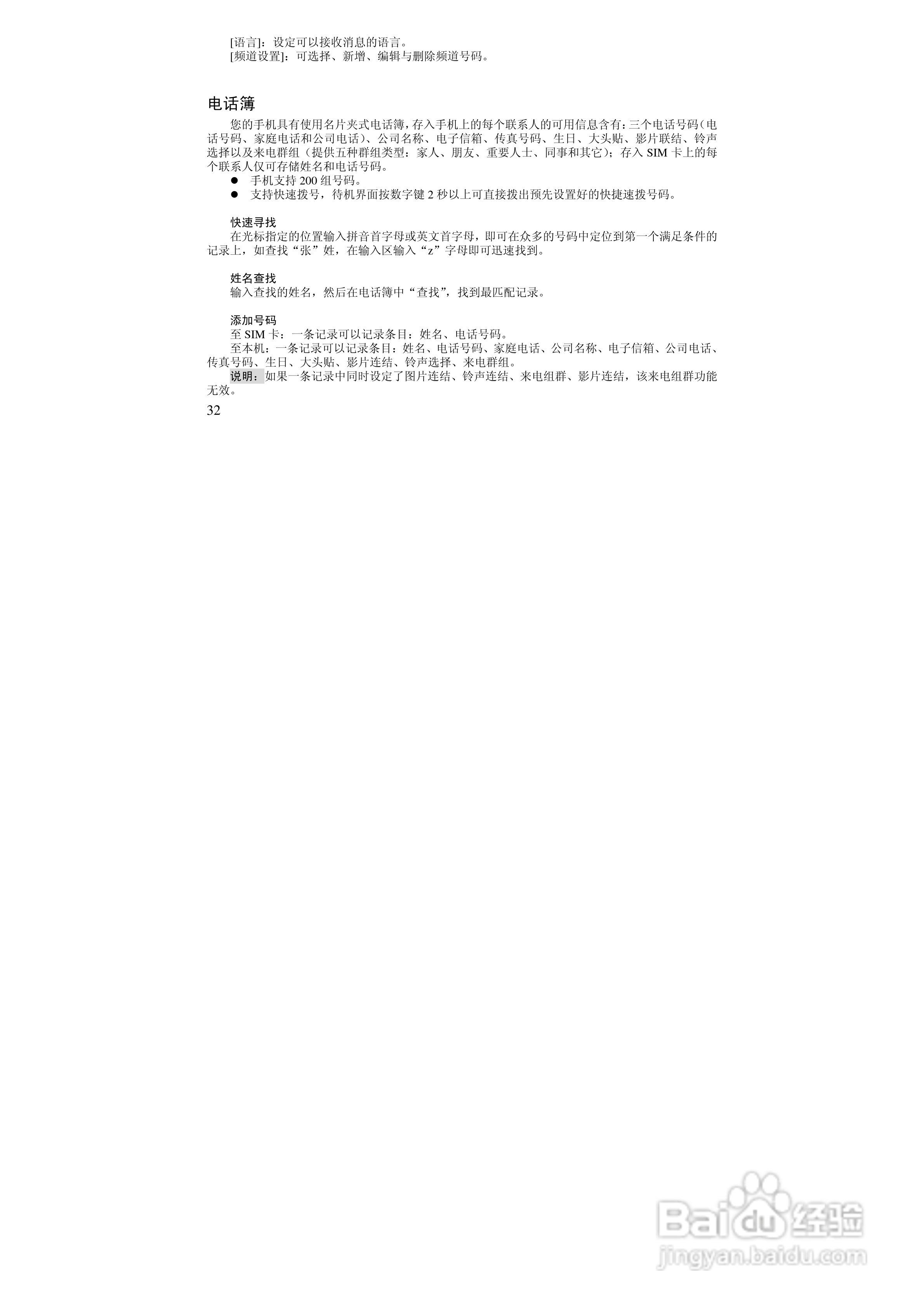 万利达MV188手机使用说明书:[4]