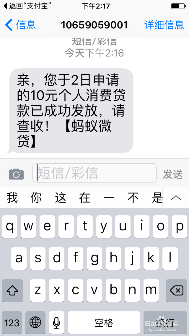 支付宝蚂蚁借呗的贷款提现流程图文详解