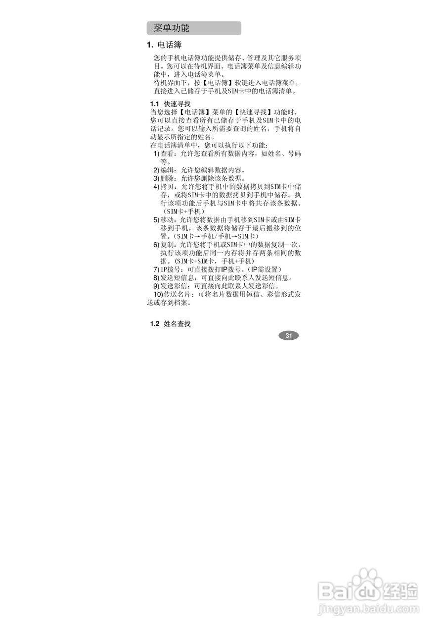 万利达MT768手机使用说明书:[4]