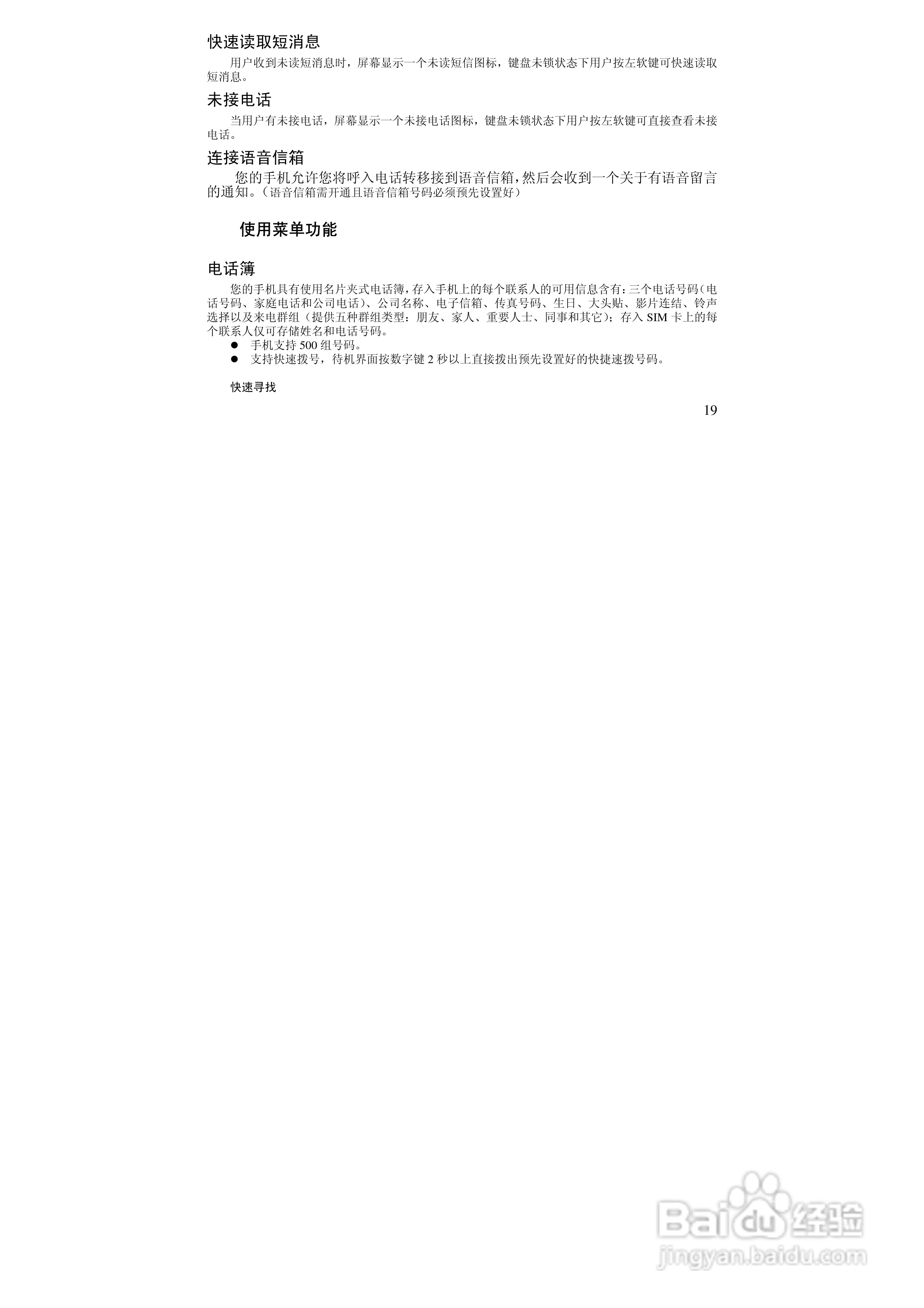 万利达MT708手机使用说明书:[2]