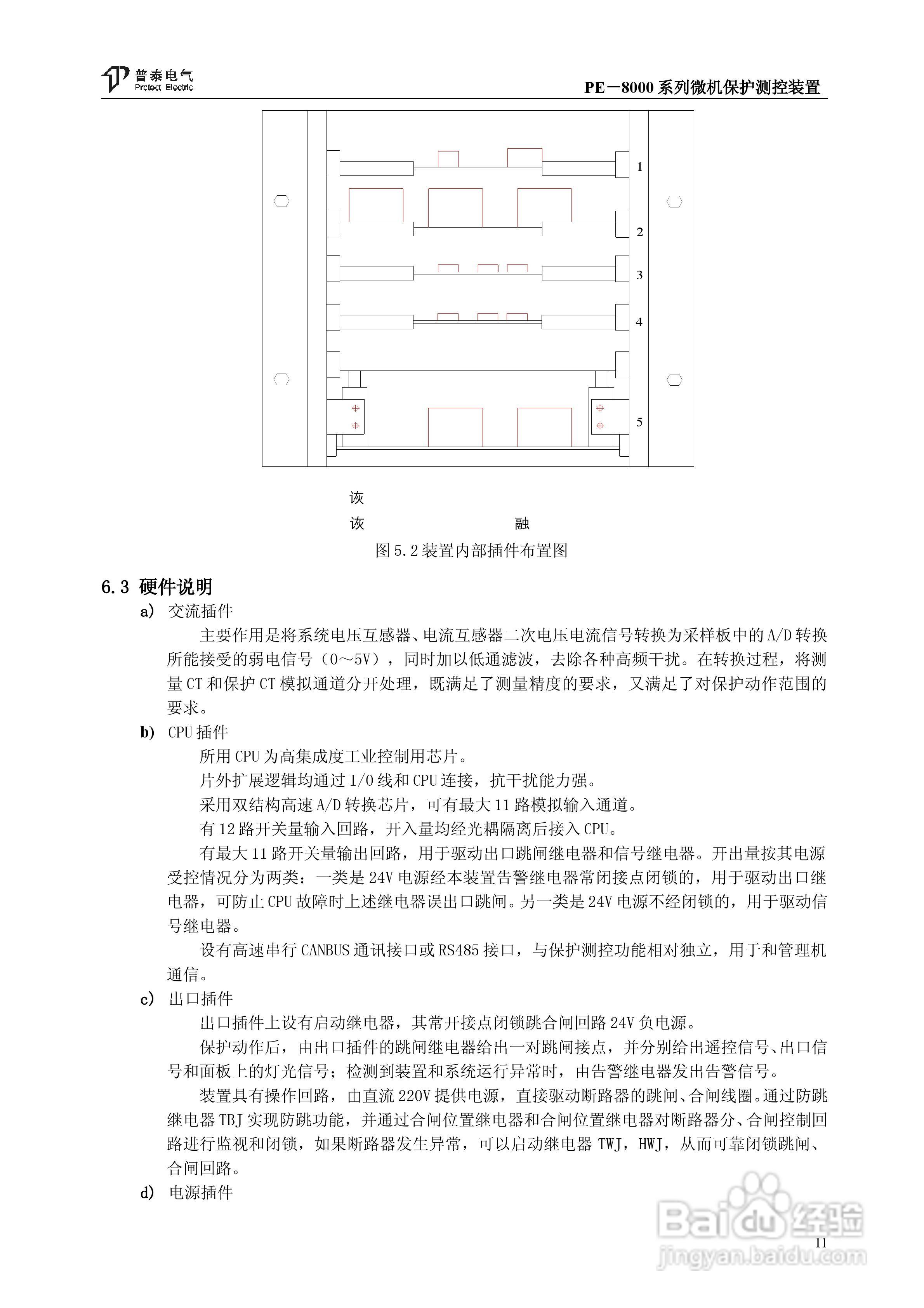 PE－8000系列微机保护测控装置使用说明书:[2]