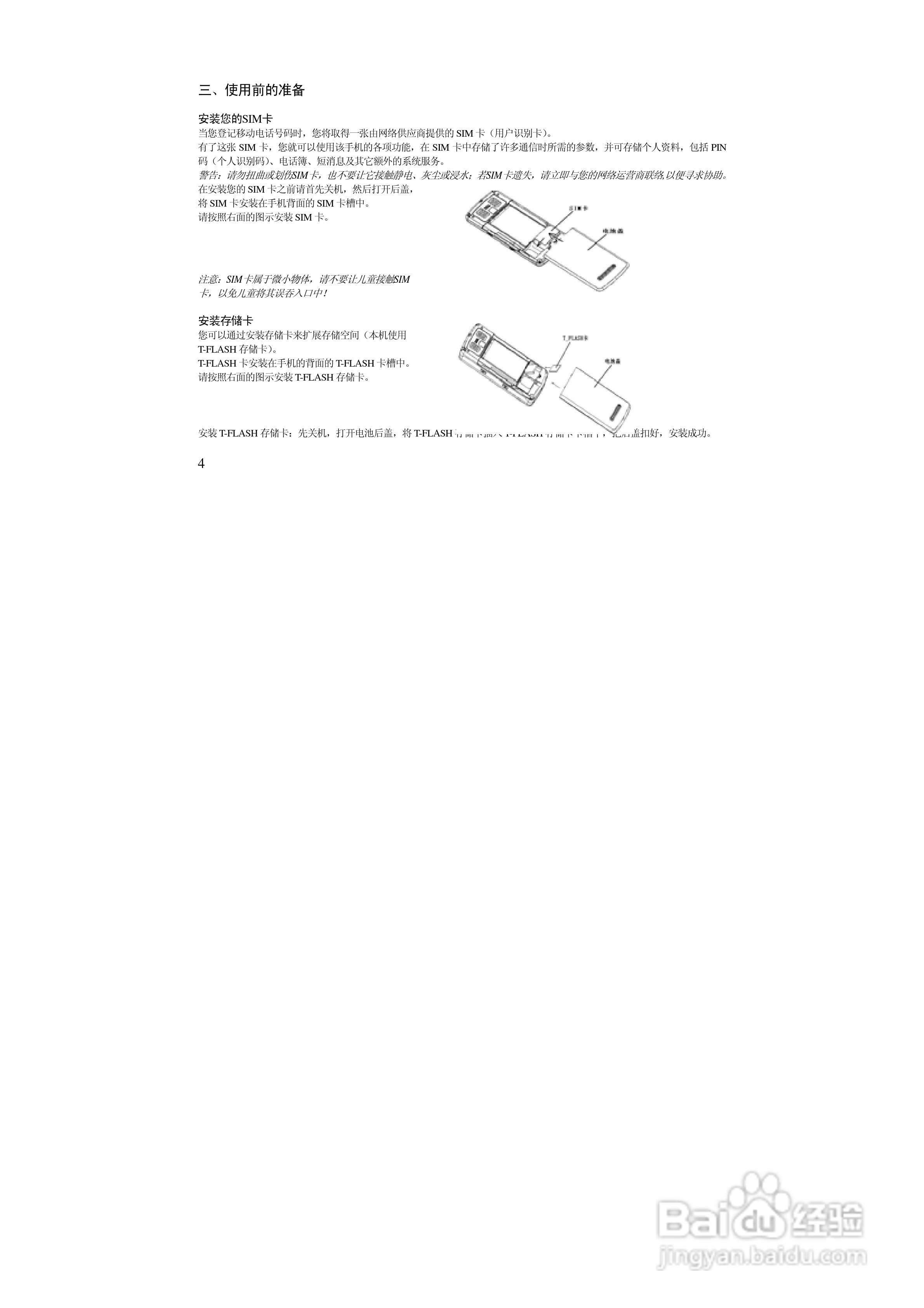 万利达MT190手机使用说明书:[1]