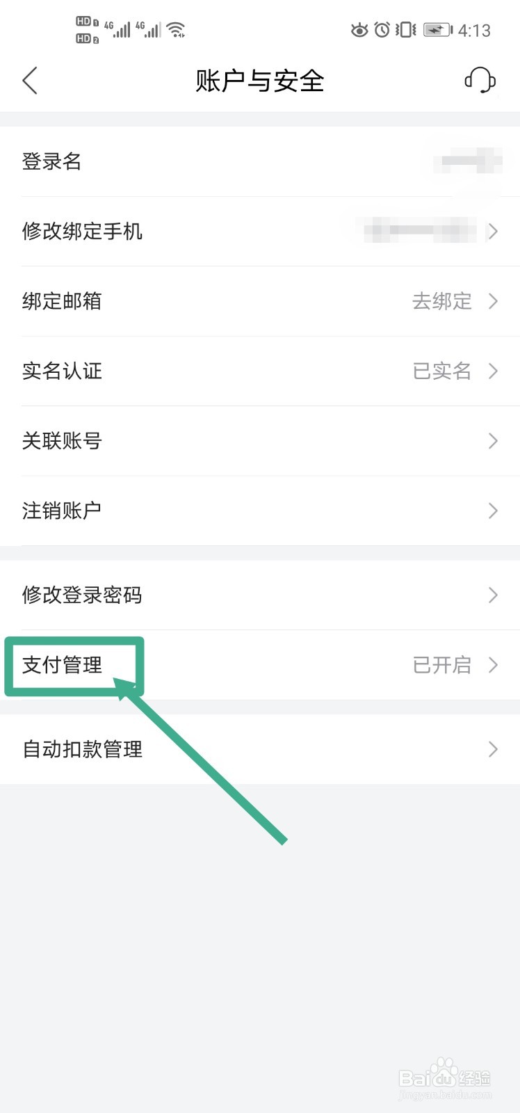 唯品会怎么设置默认支付方式