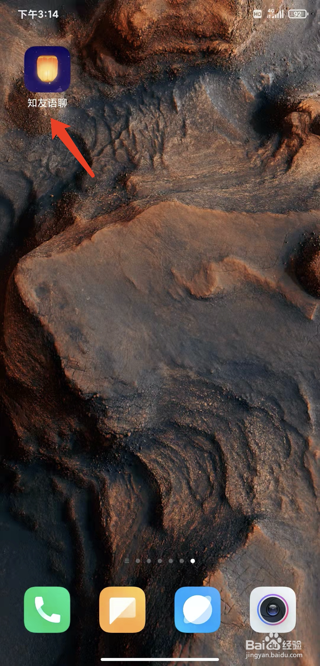 手机知友语聊app怎样退出登录