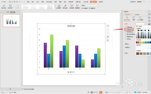 PPT文件中如何建立柱状图