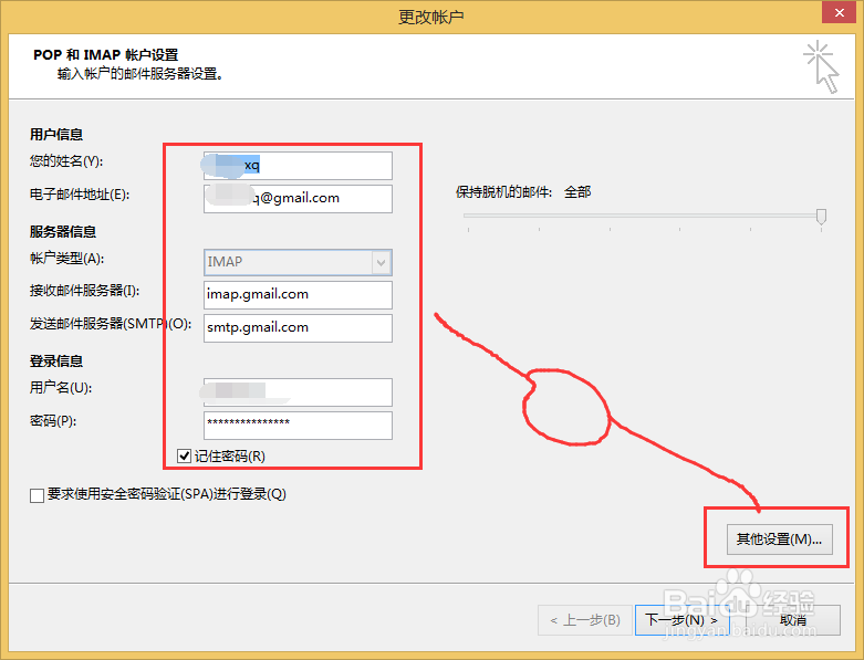 outlook：[3]outlook2013怎么样添加Gmail邮箱