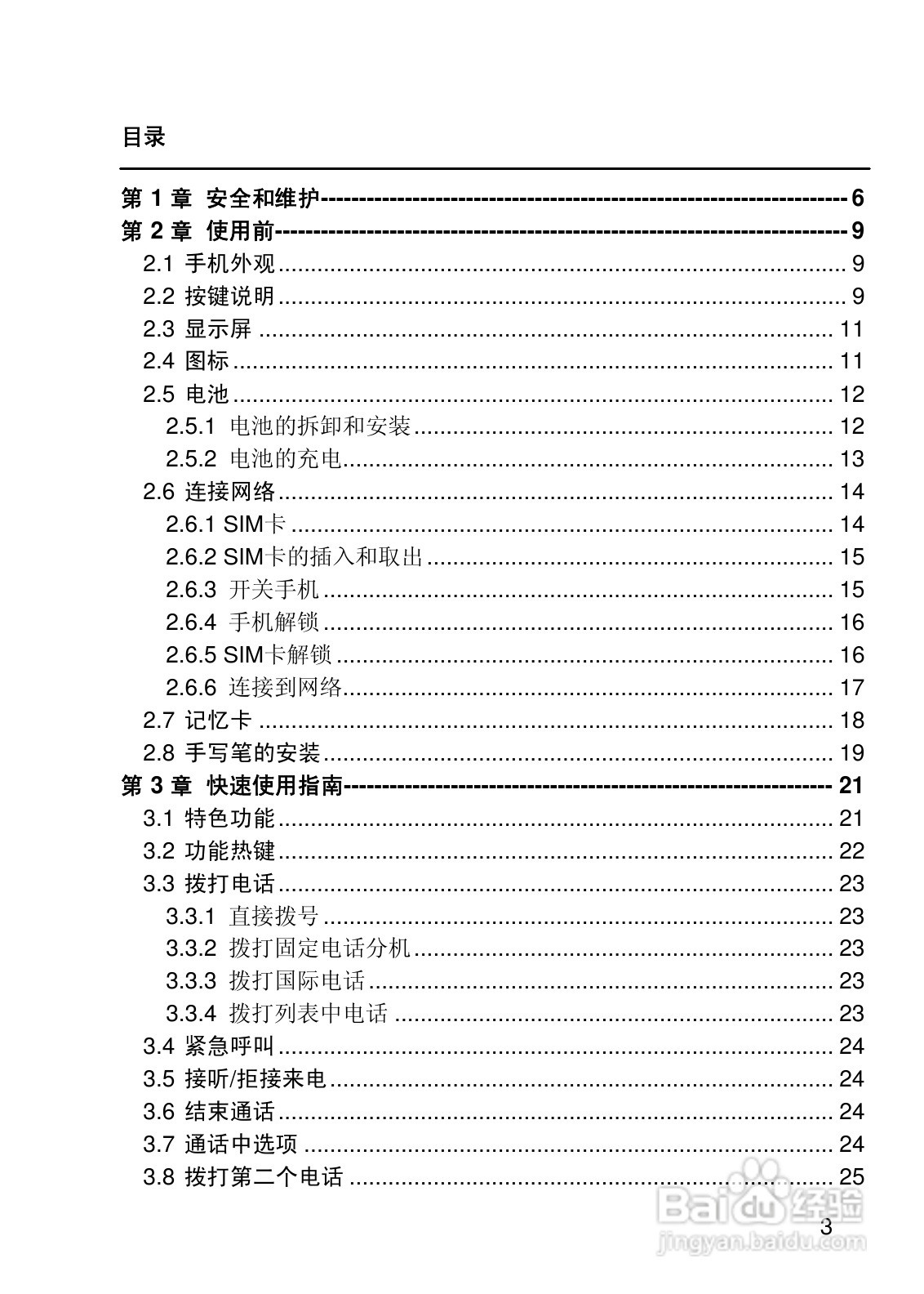 联想i919手机使用说明书:[1]