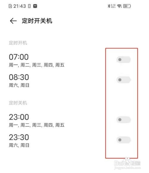 vivo手机如何设置定时开关机
