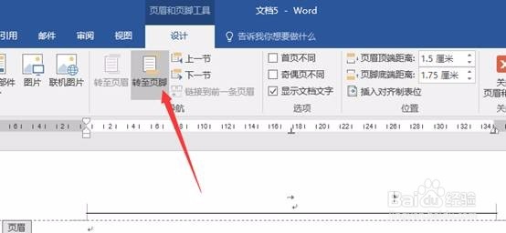 如何去除页眉中的横线
