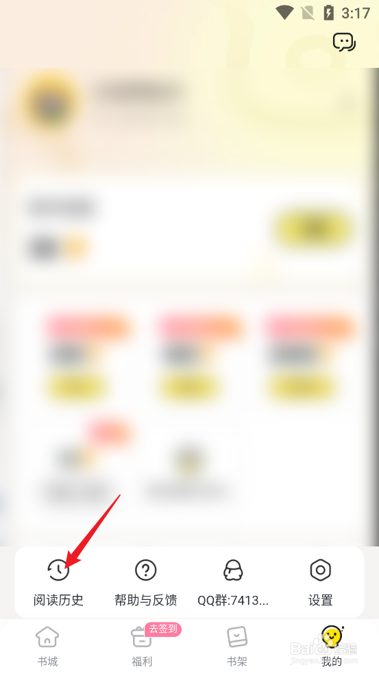 怎么删除点点穿书APP阅读历史