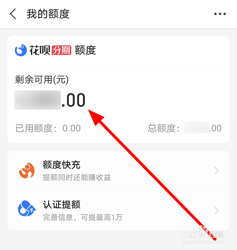 支付宝中怎么查看花呗分期额度