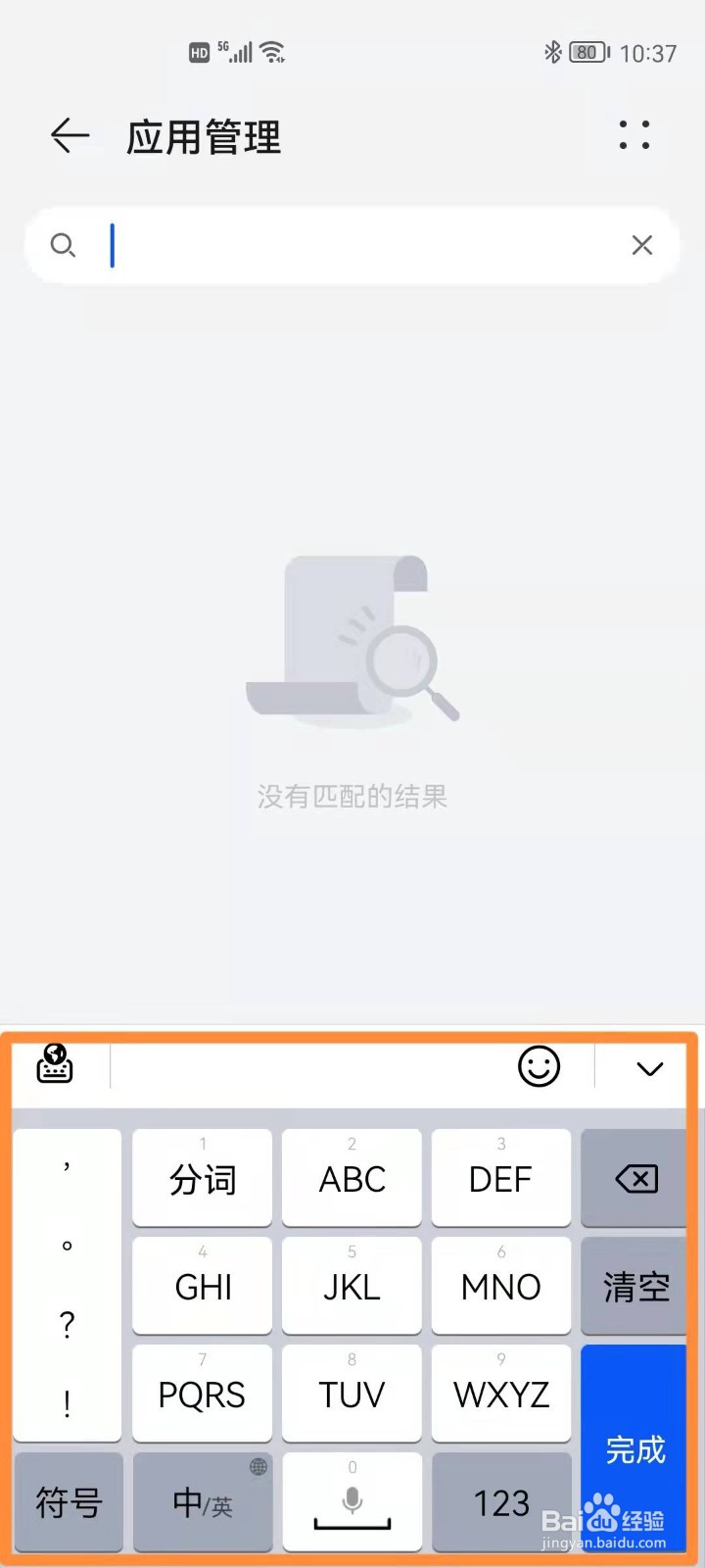 华为小艺输入法如何快速切换键盘模式