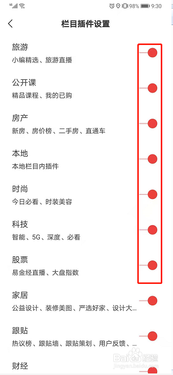 网易新闻如何设置栏目插件