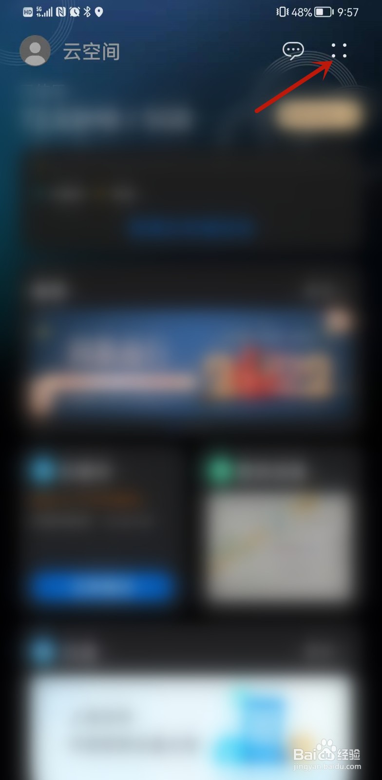 华为手机云空间怎么停用？