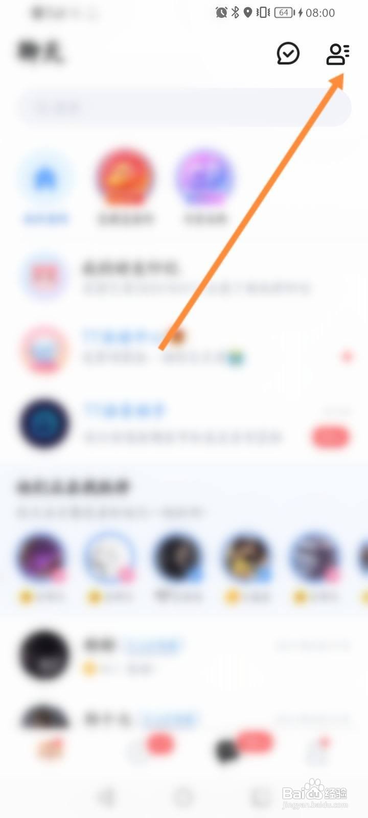 TT语音软件中怎么搜索群组？