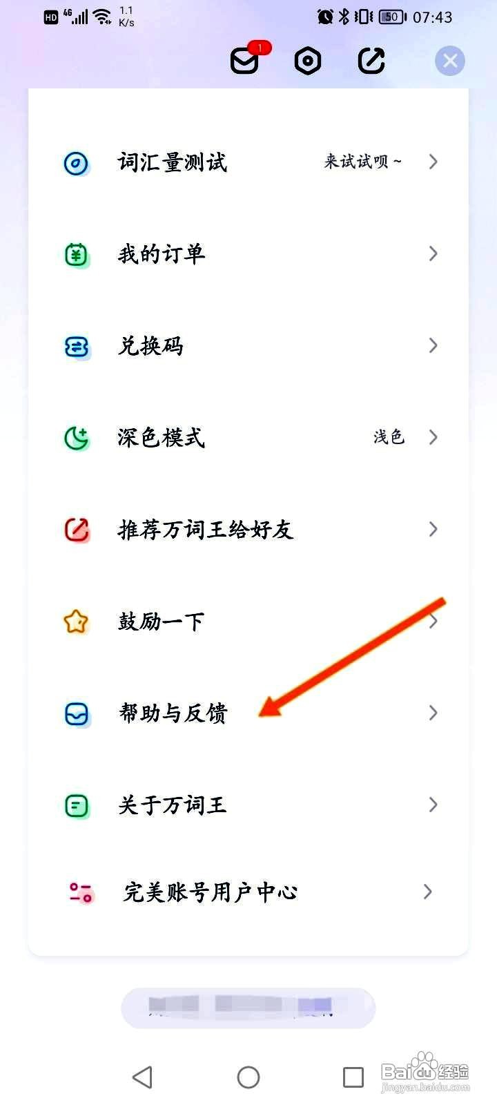 万词王app如何提交意见反馈