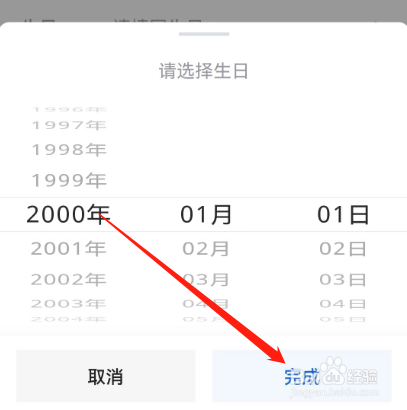 安卓版腾讯体育如何添加生日