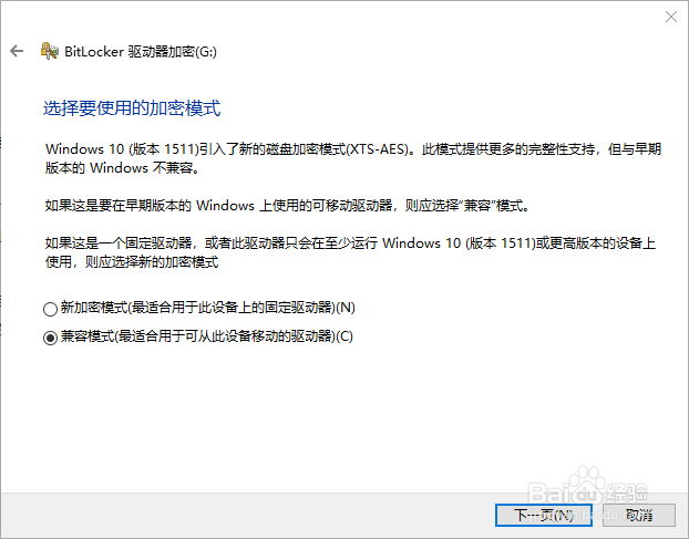 如何给U盘设置密码