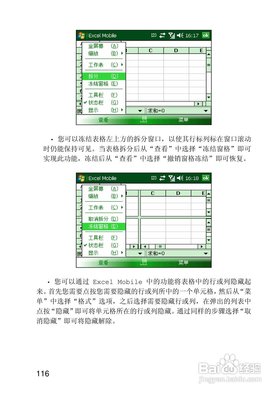 联想ET700手机使用说明书:[12]