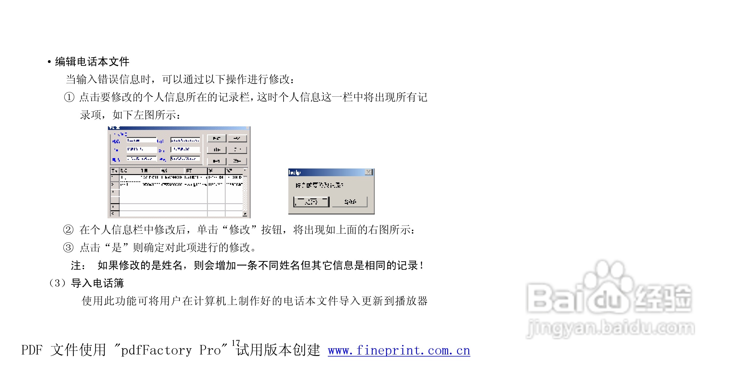 纽曼B18型MP3播放器使用说明书:[2]