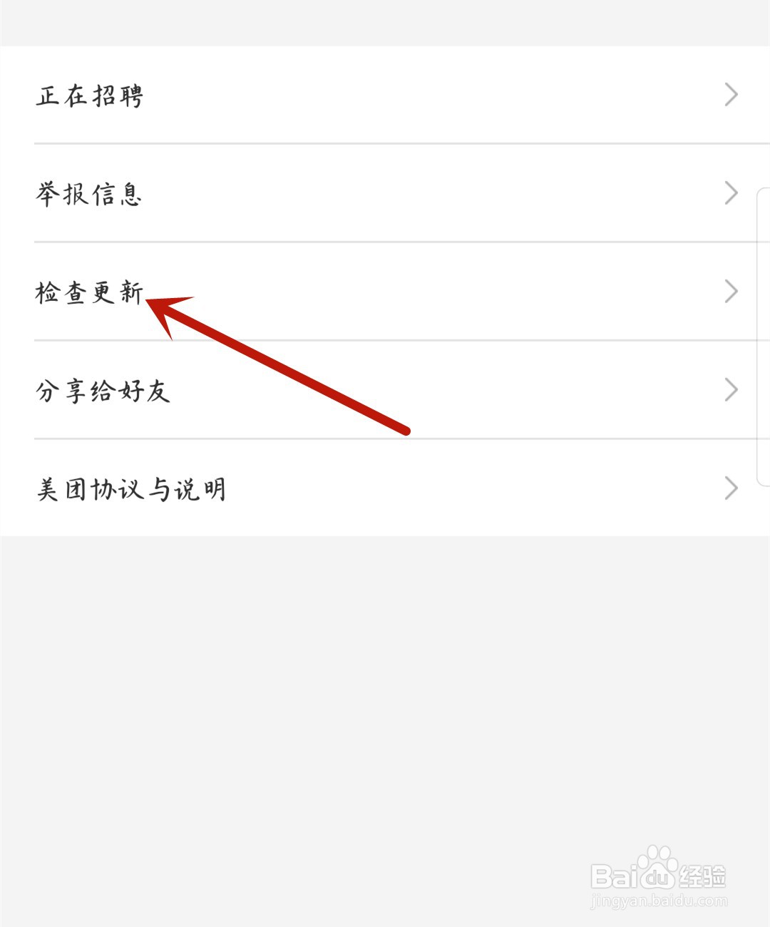 美团外卖怎么更新版本