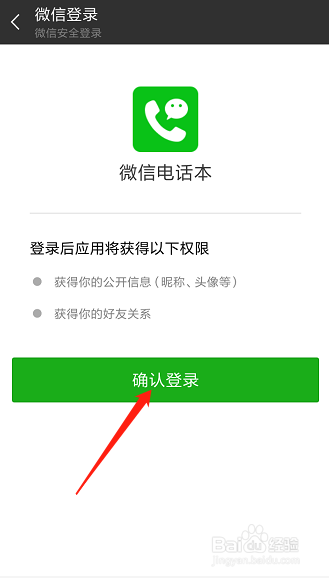 如何使用微信电话本进行免费的通话？