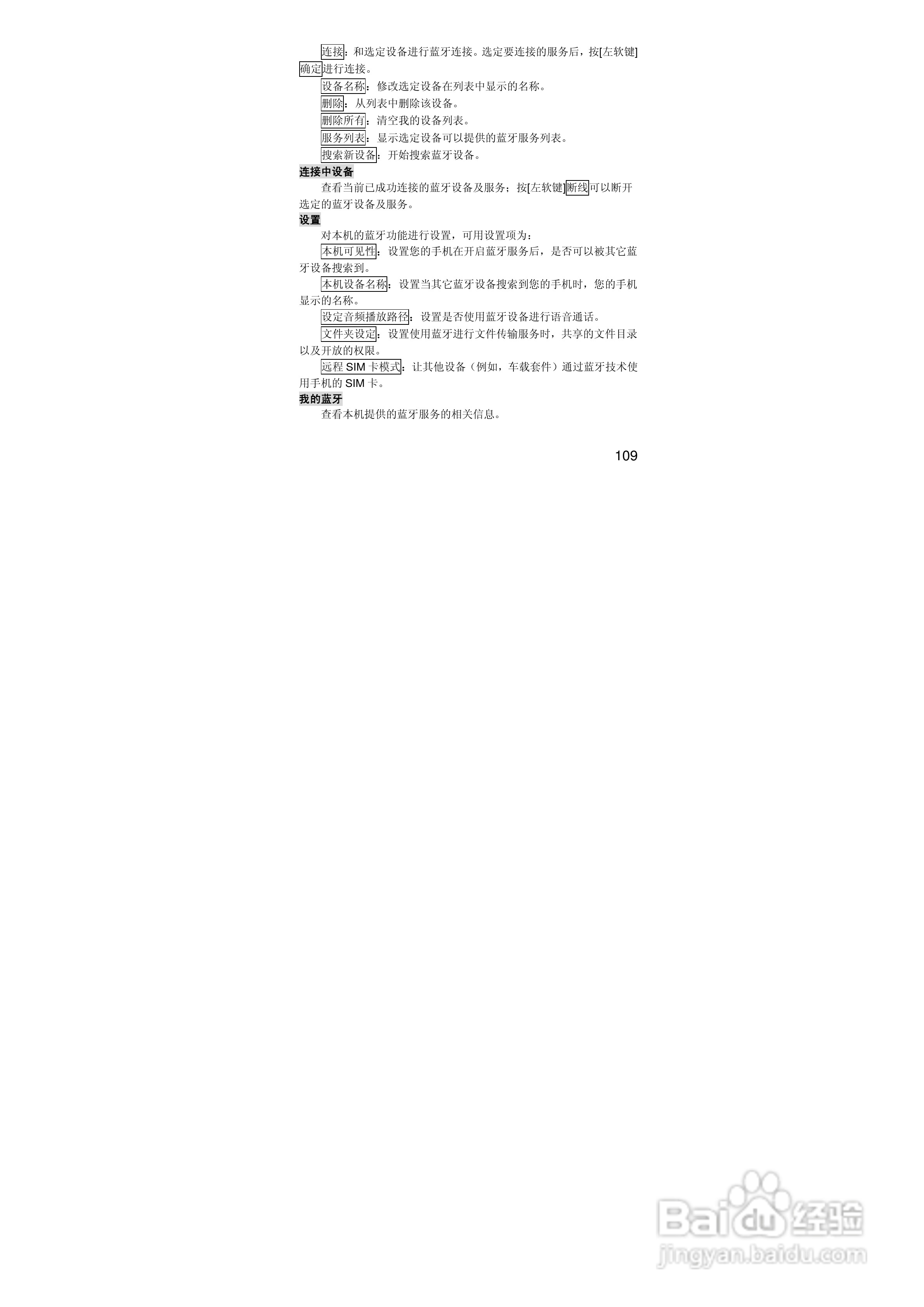 联想i389手机使用说明书:[11]