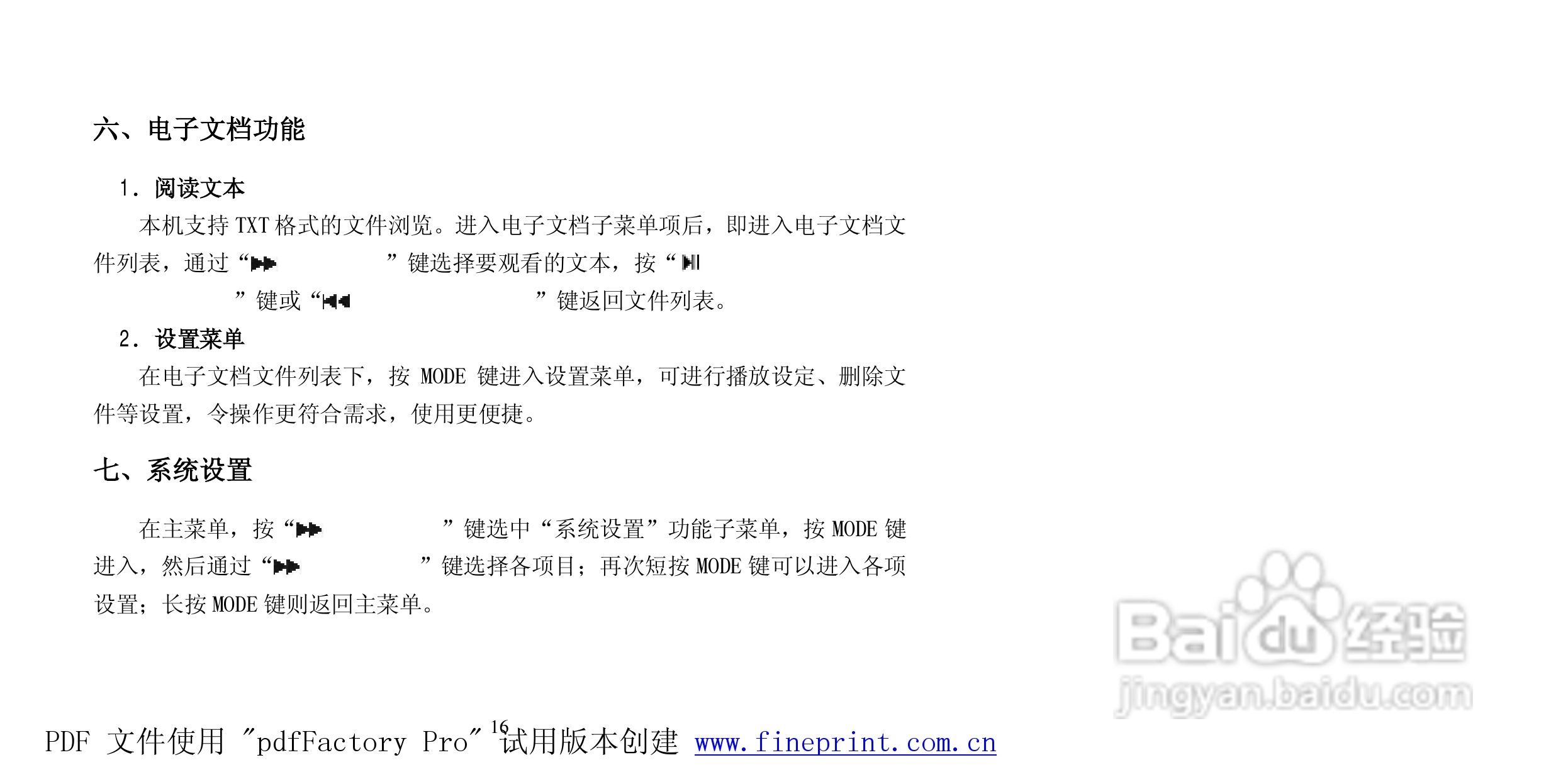 纽曼M570 2.0型MP3播放器使用说明书:[2]