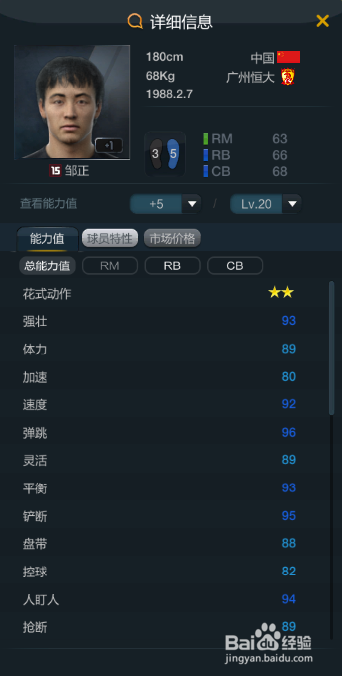fifaol3中国队套之右后卫一览