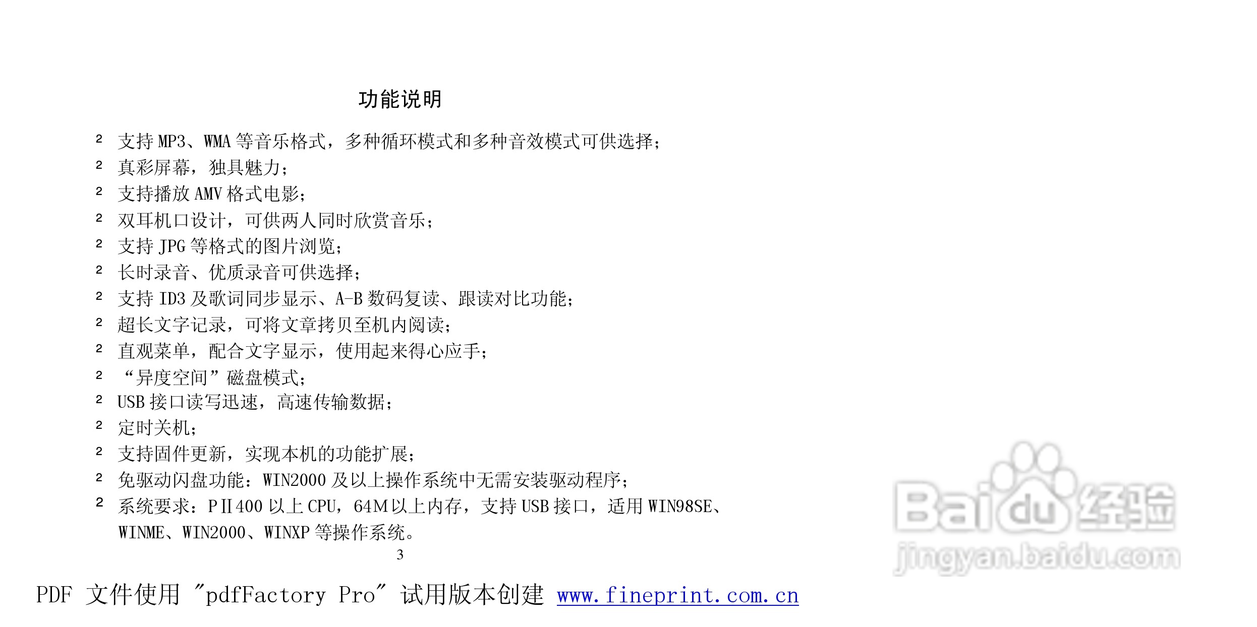 纽曼M560 2.0型MP3播放器使用说明书:[1]