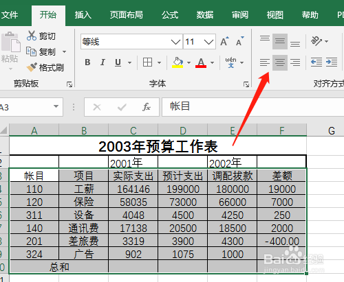 Excel2016 第11课 如何制作预算工作表