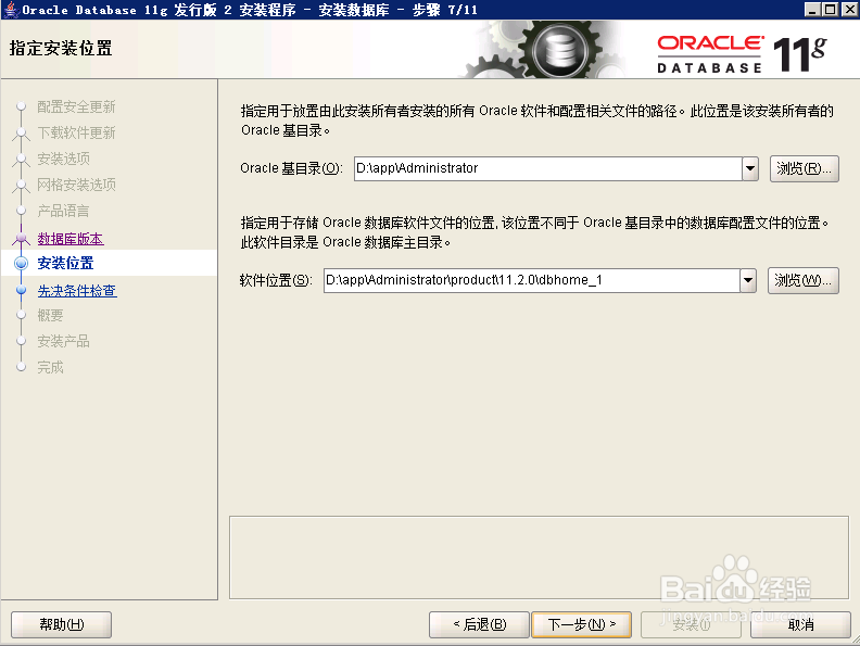 如何安装64位/oracle/11g服务端