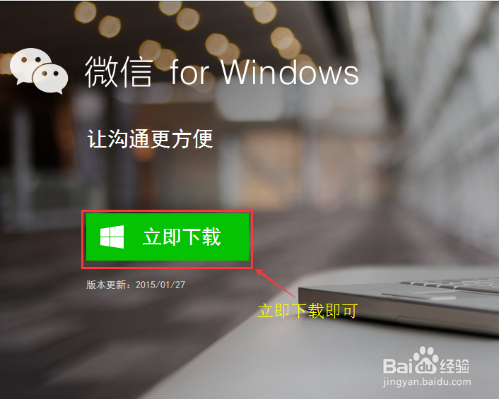 电脑上如何使用微信的三种方法