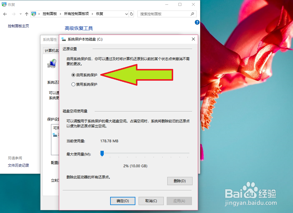 Windows 10从系统还原点还原