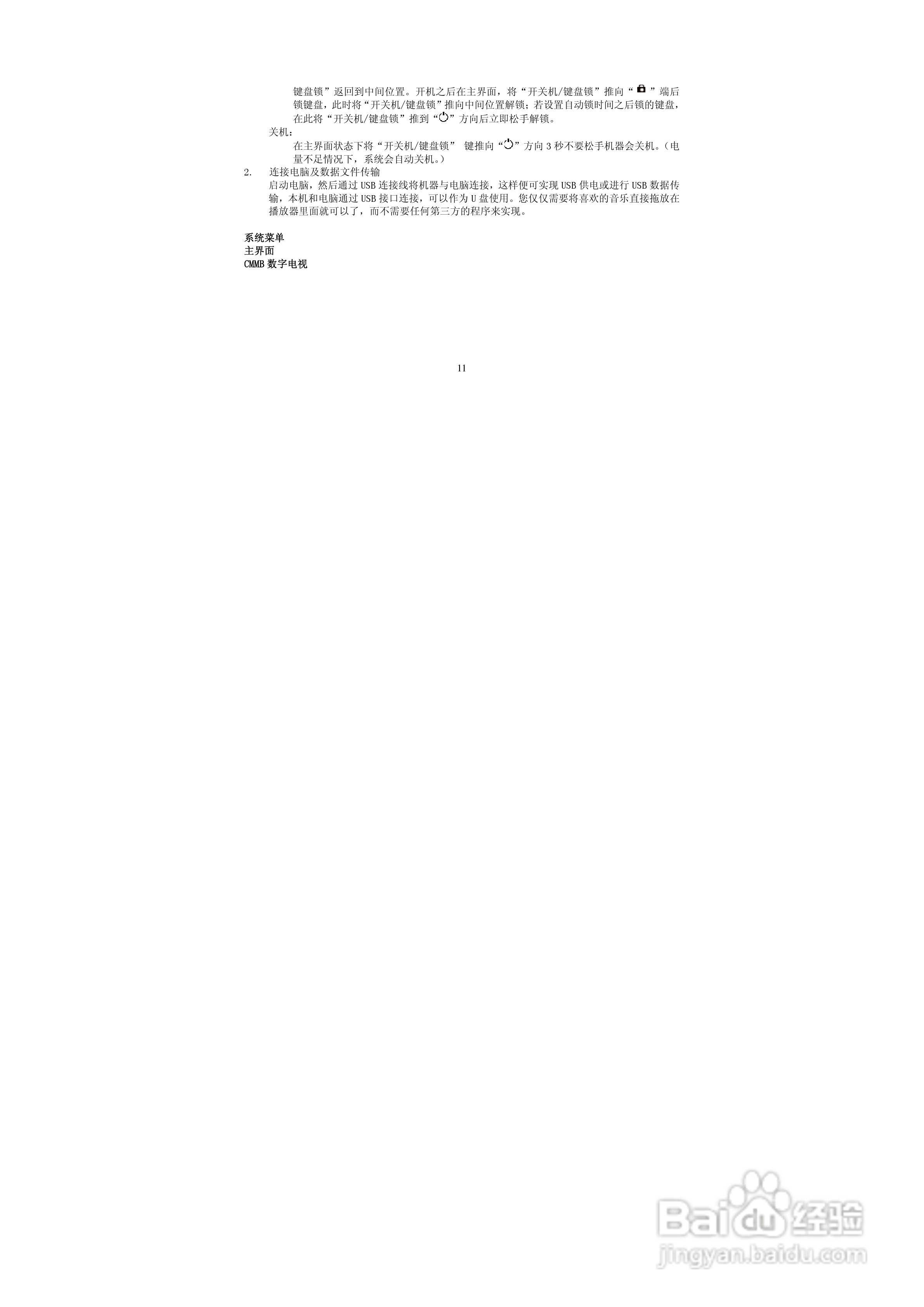 索爱T-930 MP4播放器使用说明书:[2]