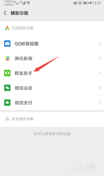 微信怎么群发祝福
