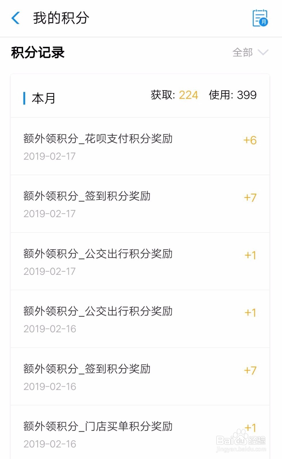 支付宝会员积分明细在哪里查看？