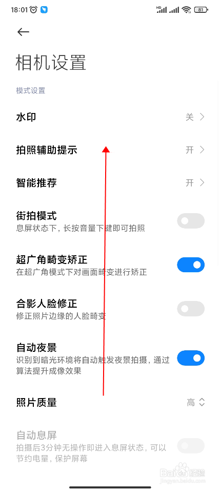 Redmi手机如何设置相机的拍照声音
