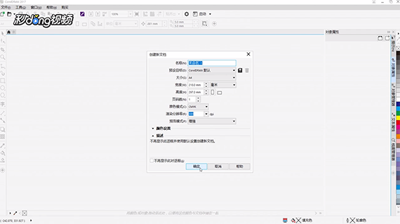 CoreIDRAW如何设置标尺