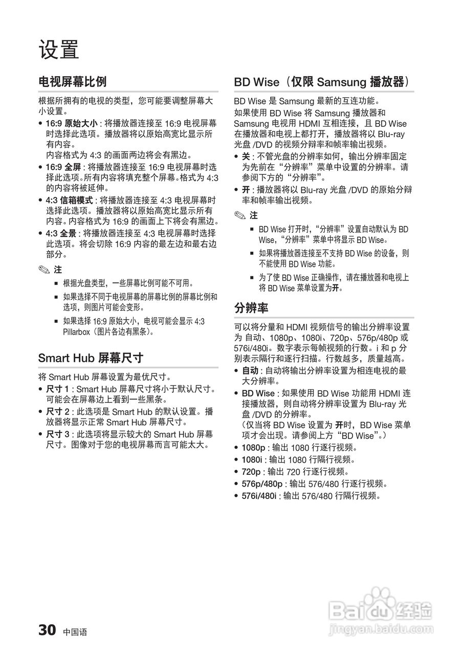 三星BD-D6500高清播放机使用说明书:[11]