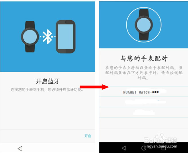 华为手表如何配对连接开始使用