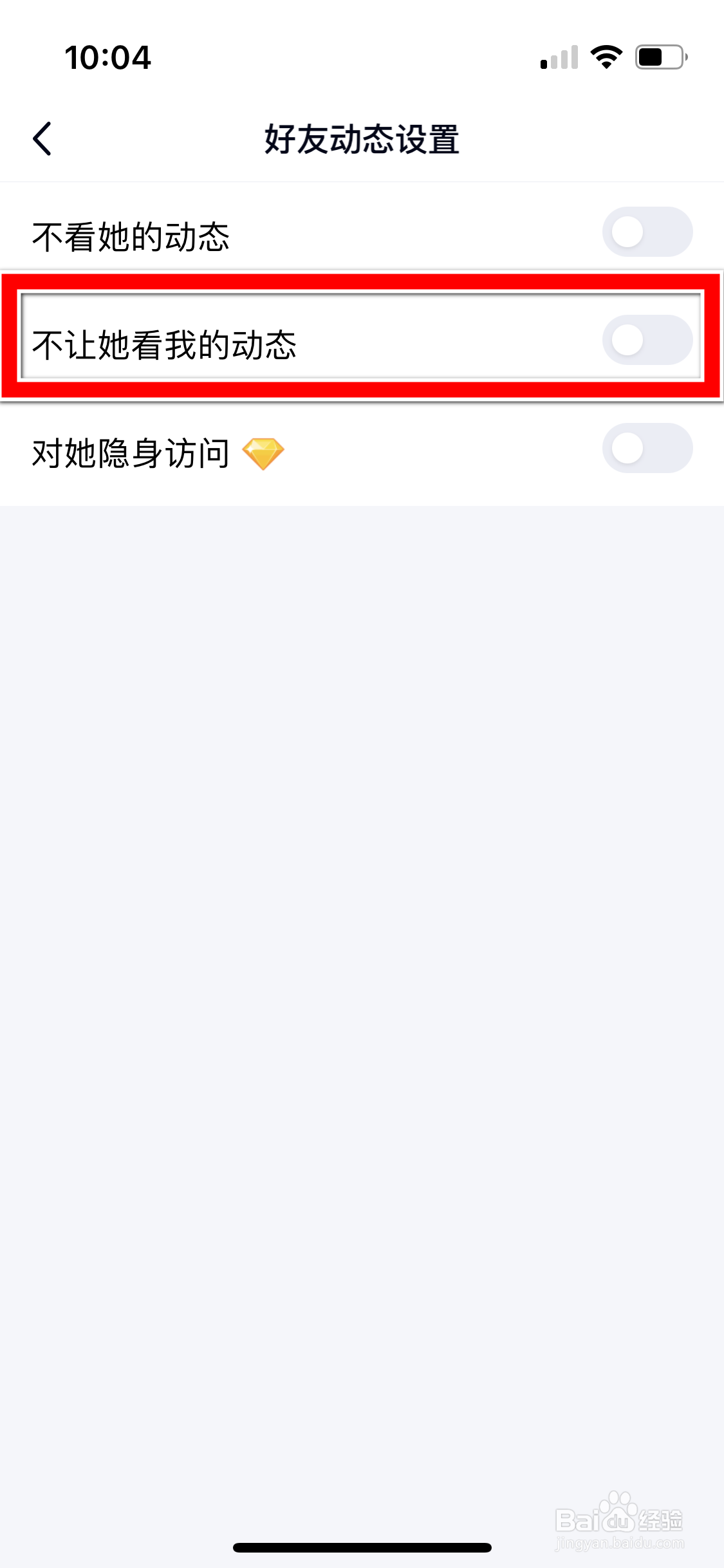 QQ怎么允许好友看我的动态