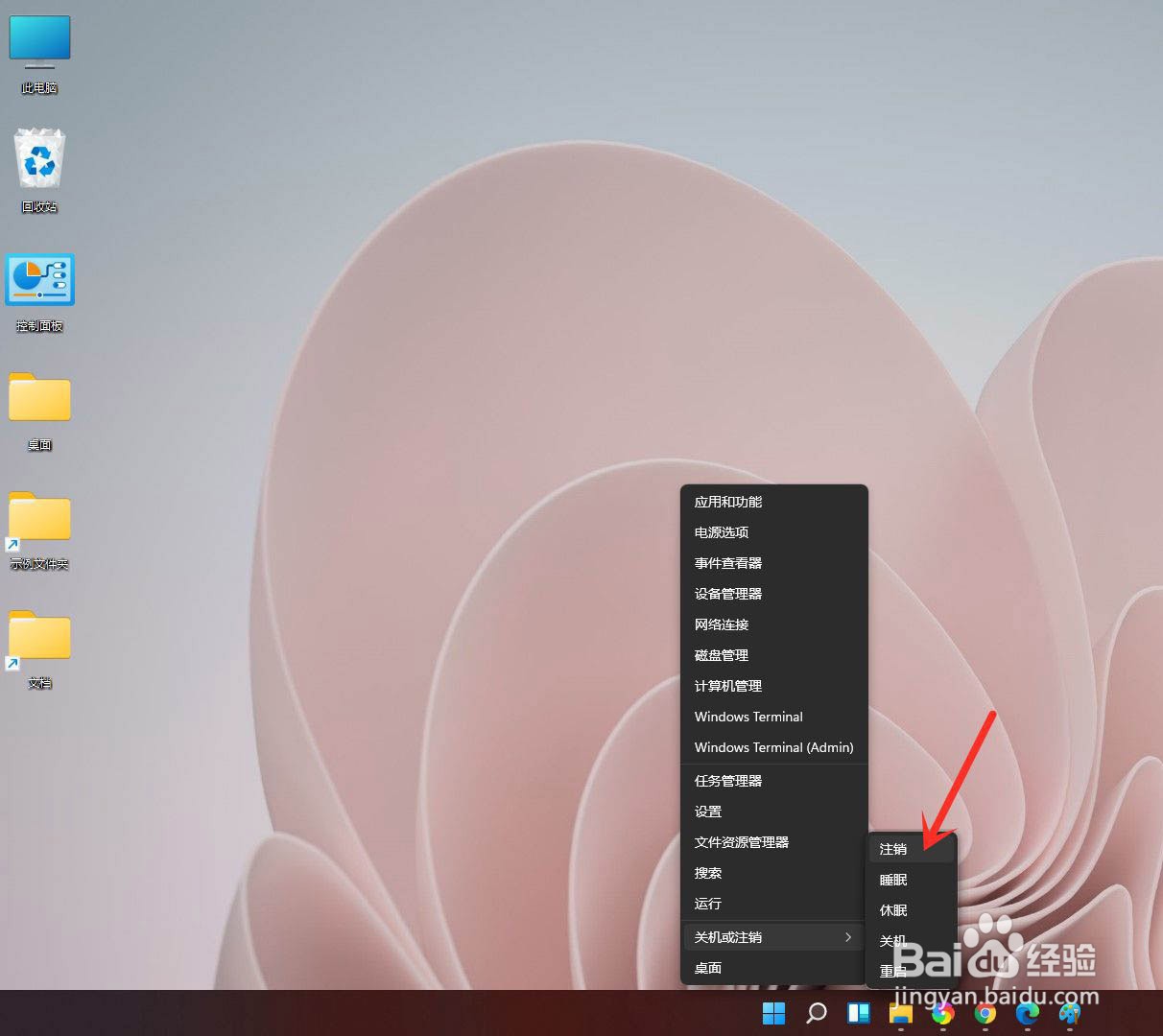 win11怎么注销系统的方法