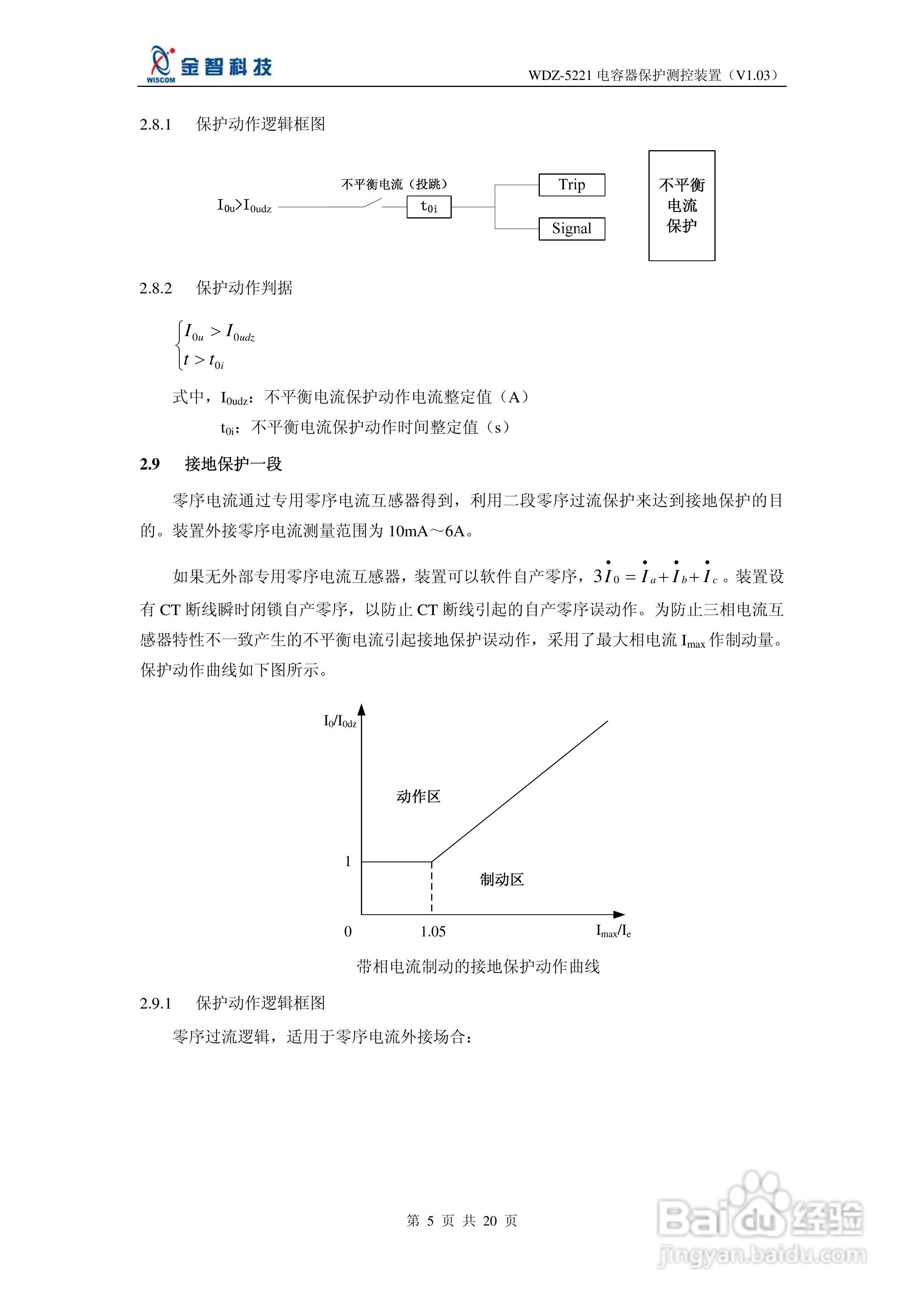 金智科技WDZ-5221电容器保护测控装置说明书:[1]