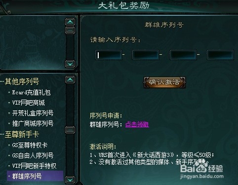 新大话3(免费版)-群雄序列号领取