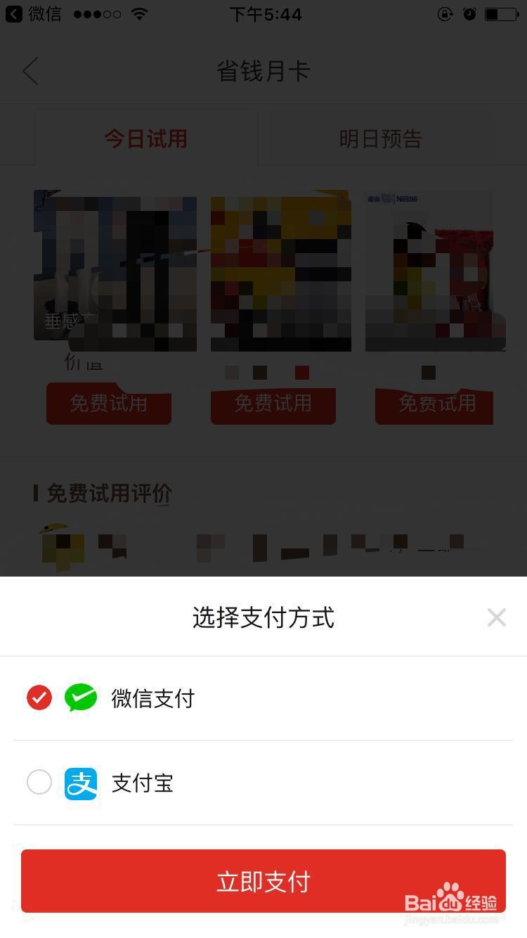 拼多多app会员怎么购买怎么使用?