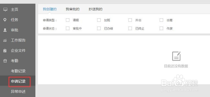侎佧4.10版本考勤管理系统如何查看考勤记录!