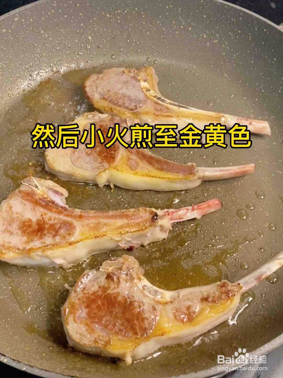 法式小羊排的做法